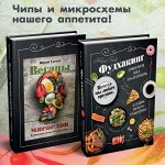 Здоровое питание. Вкусные и полезные продукты