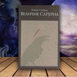 Величие Сатурна
