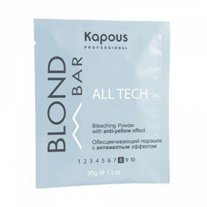 Обесцвечивающий порошок All tech с антижелтым эффектом Blond Bar Kapous 30 г
