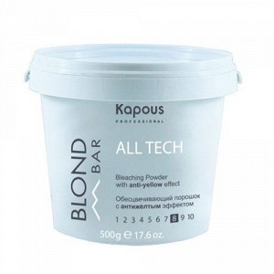 Обесцвечивающий порошок All tech с антижелтым эффектом Blond Bar Kapous 500 г