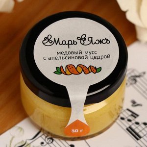 Медовый мусс «Марь&amp;Яжъ», с апельсиновой цедрой, 30 г