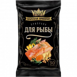 Для рыбы 30 гр Царская приправа