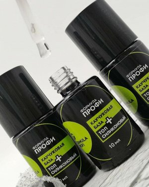 Formula profi Каучуковая база + Силиконовый топ "Формула Профи" 10мл