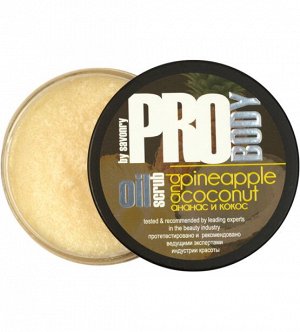 Масляный скраб для тела PINEAPPLE AND COCONUT (ананас и кокос), 300г