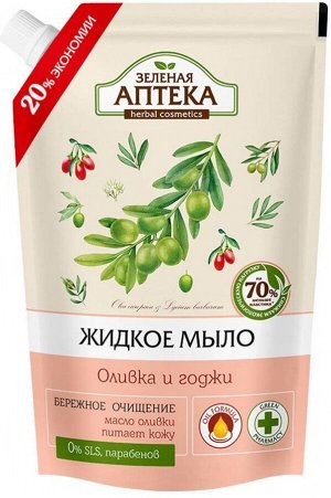 Жидкое мыло "Оливка и годжи", дой-пак 460 мл