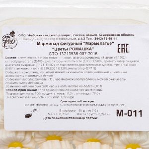 Мармелад фигурный цветы ромашка, 280 г