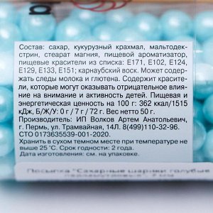 Кондитерская посыпка «Сахарные шарики» 7 мм, голубые, перламутровые, 50 г