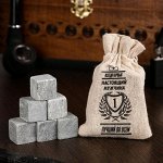 Камни для виски в мешочке &quot;Всегда первый&quot;, натуральный стеатит