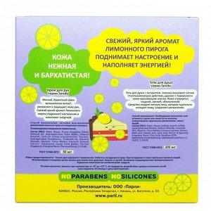 Подарочный набор Sendo «Лимонный пирог»: гель для душа, 200 мл + крем для рук, 50 мл