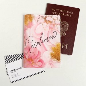 Набор обложка на паспорт, блокнот, ручка «С 8 Марта. Расцветай»