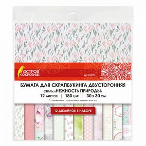 Бумага для скрапбукинга 30х30 см "Нежность природы", двусторонняя, 12 листов, 12 дизайнов, 180 г/м2, ОСТРОВ СОКРОВИЩ, 662771