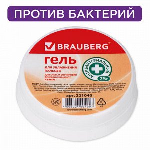 Гель для увлажнения пальцев АНТИБАКТЕРИАЛЬНЫЙ BRAUBERG, 25 г, Россия, 221040