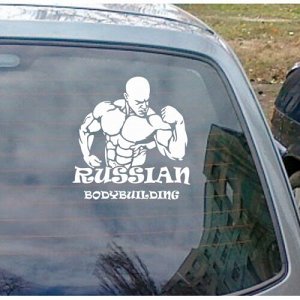 RUSSIAN bodybuilding (бодибилдинг)