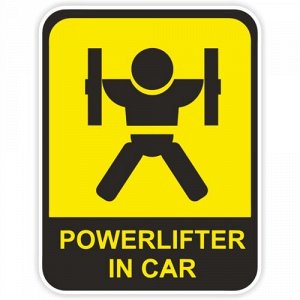 Наклейка powerlifter in car