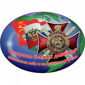 Наклейка Ветеран боевых действий
