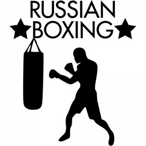 Russian boxing
