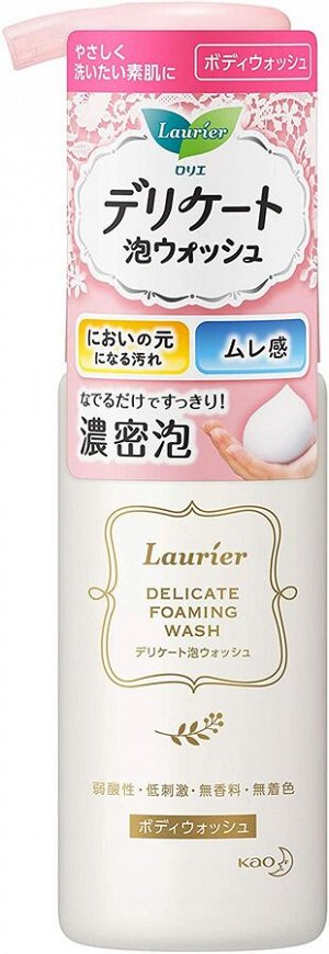 KAO Laurier Delicate Foaming Wash - сливочная пенка для деликатного ухода