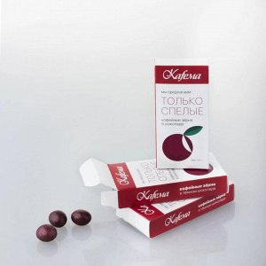 Каскара, какао-бобы, кофейные цветы. Кофейные зерна в шоколаде, 25 гр