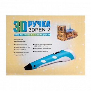 Комплект 3Д ручка с дисплеем голубая + пластик ABS 10 цветов по 10 метров