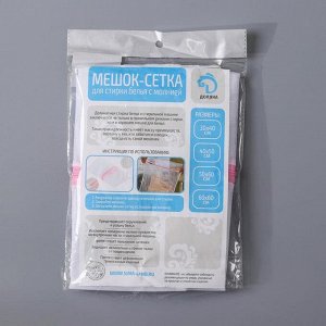 Мешок для стирки белья Доляна, 40x50 см, мелкая сетка, цветной замок