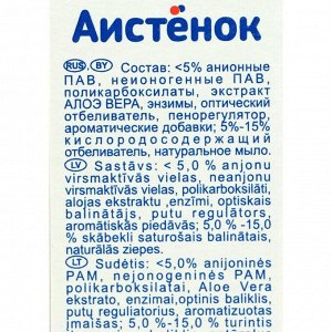 Стиральный порошок Аистёнок Extra Soft для детского белья, 400 г