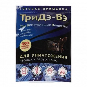 Готовая приманка для уничтожения чёрных и серых крыс ТриДэ-Вэ,  120 г