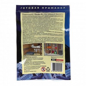 Готовая приманка для уничтожения чёрных и серых крыс ТриДэ-Вэ, 120 г