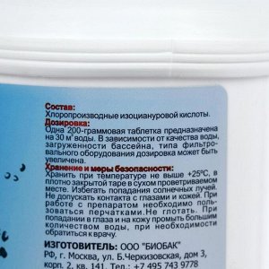 Средство для дезинфекции бассейна "Хлор медленный", таблетки 200 гр, 800 гр
