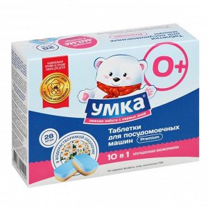 Таблетки для посудомоечных машин "УМКА", 28 шт.