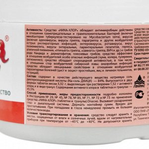 Средство дезинфицирующее "Ника-Хлор", таблетки 100 шт., 0.3 кг