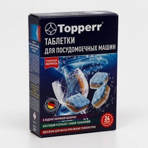 Таблетки для посудомоечных машин Topperr, в растворимой оболочке, 24 шт.