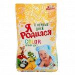 Порошок стиральный &quot;Я родился&quot;для цветного детского белья, 2400 г