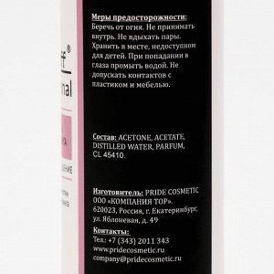 Жидкость для стемпинга Gel*off Professional, с распылителем, 150 мл