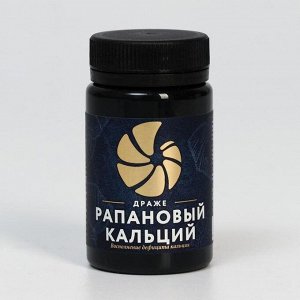 Драже «Рапановый кальций», укрепление волос, ногтей, связок,костной структуры, 50 г