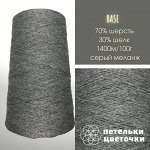 Basе, 200 гр., серый меланж