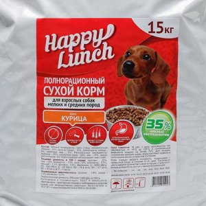 СуXой корм Happy lunch для собак средниX и мелкиX пород, 15 кг