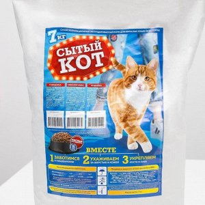 СуXой корм "Сытый Кот" для кошек всеX пород, индейка, 7 кг