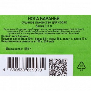 Нога баранья TiTBiT, банка пластмасовая, 3.3 л