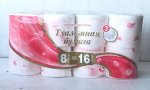 Туалетная бумага, 3 слоя, 8 рулонов