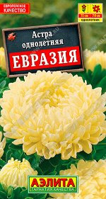 Астра Евразия