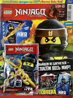 Ж-л LEGO NINJAGO № 05 (09)/18 С ВЛОЖЕНИEМ! Вложение мастер Воды Ния _стр., 290x220 мм, Мягкая обложка