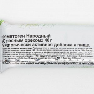 Гематоген Народный с лесным орехом, 40 г