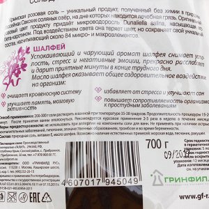 Крымская розовая соль для ванн Масло шалфея 700 г.