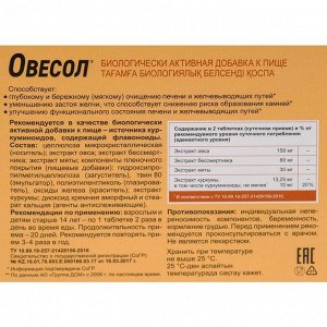 Овесол, мягкое очищение печени, 40 таблеток по 0,25 г