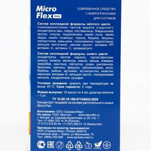 Микрогранулы Micro Flex в активной среде, для суставов, 15 ампул по 4 мл