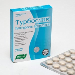 Турбослим, контроль аппетита, 20 таблеток по 0,55 г