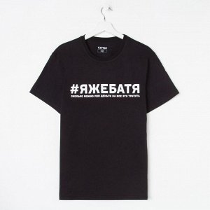 Футболка мужская KAFTAN "Батя"