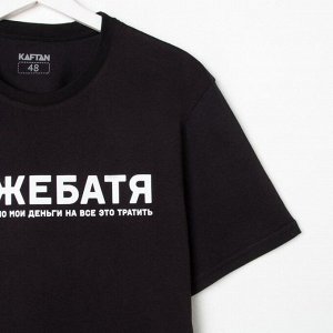 Футболка мужская KAFTAN "Батя"