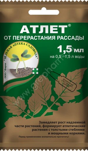 Атлет 1,5мл, от перерастания рассады, замедляет рост, формирует толстый стебель и мощные корни, для овощных и цветочных культур