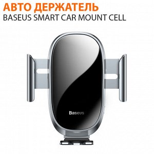 Автомобильный держатель для телефона Baseus Smart Car Mount Cell